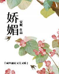 娇媚夫郎在线绿茶漫画免费阅读下拉式