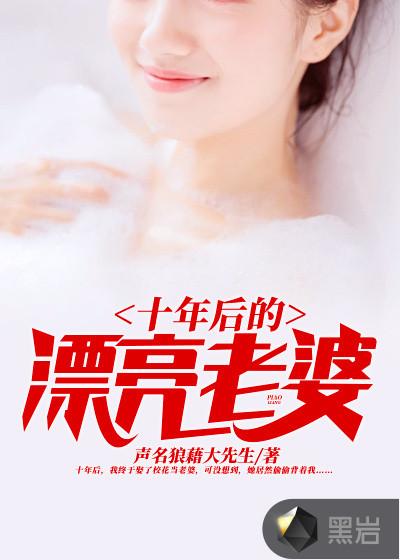 写给十年后的老婆