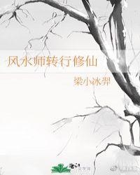 风水师的修行方法