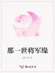 将军by一世华裳