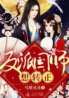 反派国师想转正下拉漫画免费