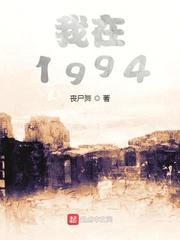 我在1994年7月4号写了一本书翻译