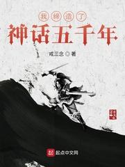 她是一个神话