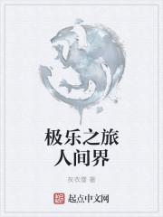 极乐支线任务怎么做