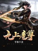 赛尔号无上魔尊