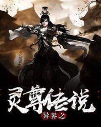 异界灵武天下百度百科