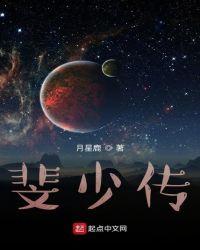 斐少传 月星鹿