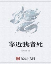 靠近你什么意思