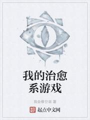 我的治愈系游戏epub