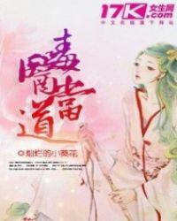 医妃当道漫画免费阅读