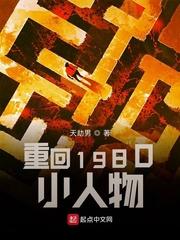 重回1980小人物笔趣阁