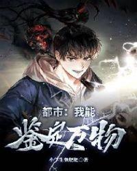 都市我能鉴定万物TXTTXT