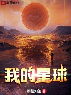 我的星球汉化全解锁版