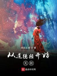 我们从道德经学到什么