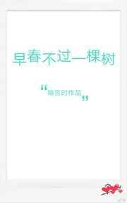 早春不过一棵树番外怀孕TXT