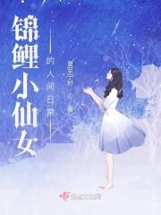 锦鲤小仙lolita尺码表