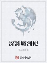 剑魔深渊之鳞装备选什么