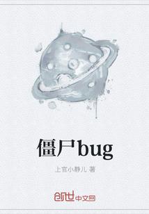 绝地求生僵尸bug