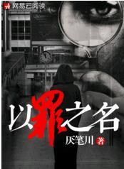 以罪之名2最新破解版