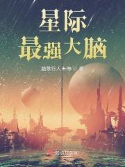 最强大脑星际迷航图