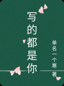 你写的到底是什么