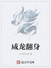 龙年龙翻身