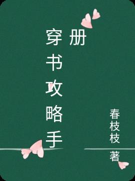 穿书师尊攻略手册