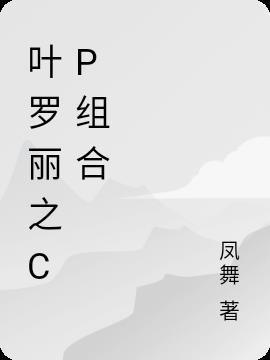 叶罗丽精灵cp组合