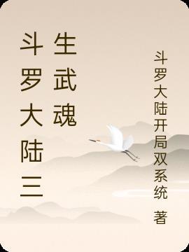 斗罗大陆魂师九游版本