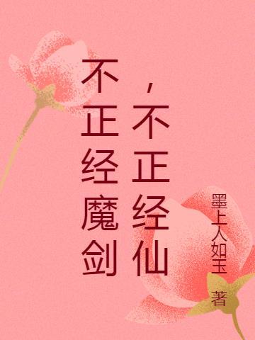 不正经的魔术师图片