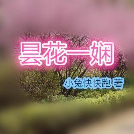 遗憾是一现昙花