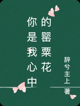 将我一辈子蛊惑致死