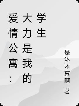 爱情公寓演员大力真名叫什么