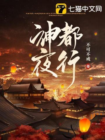 神都夜行录2周年cg