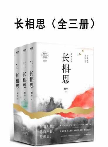 长相思全三册epub