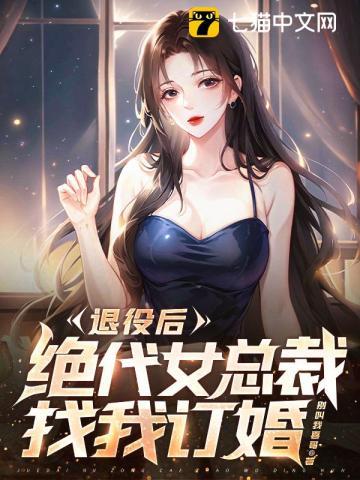 女总裁的退婚前夫兵王