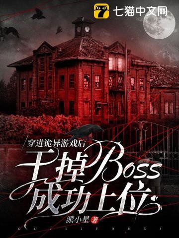 穿进恐怖游戏里撩boss