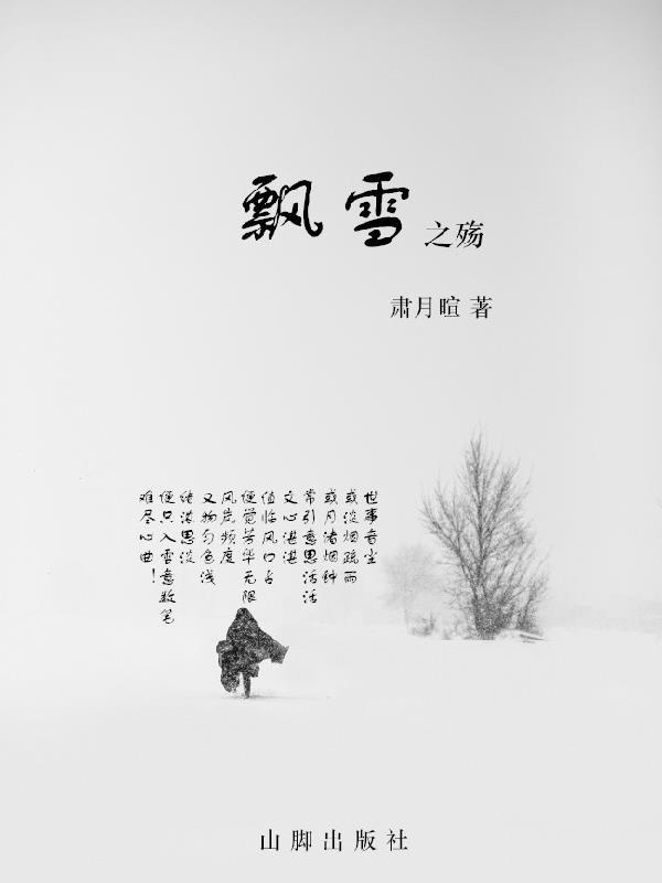 飘雪知乎