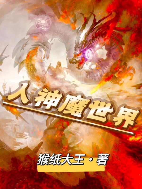 人神魔大乱斗动漫