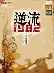 逆流1982还有别的名字吗