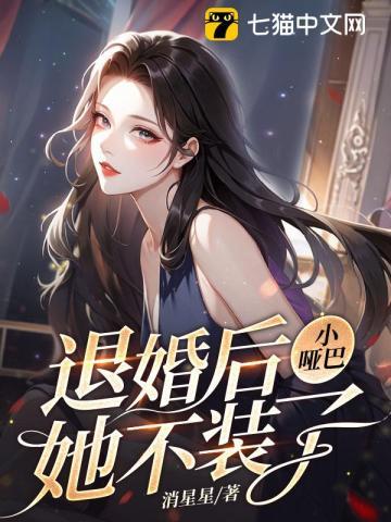 退婚后她嫁给了小奶狗