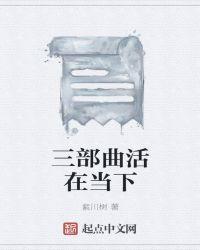 活在当下作文800字