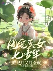 团宠七岁女将军