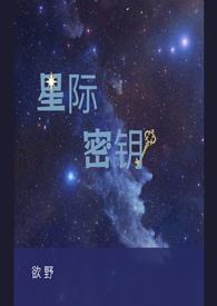 星际战甲全息密钥