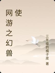 网游之神兽