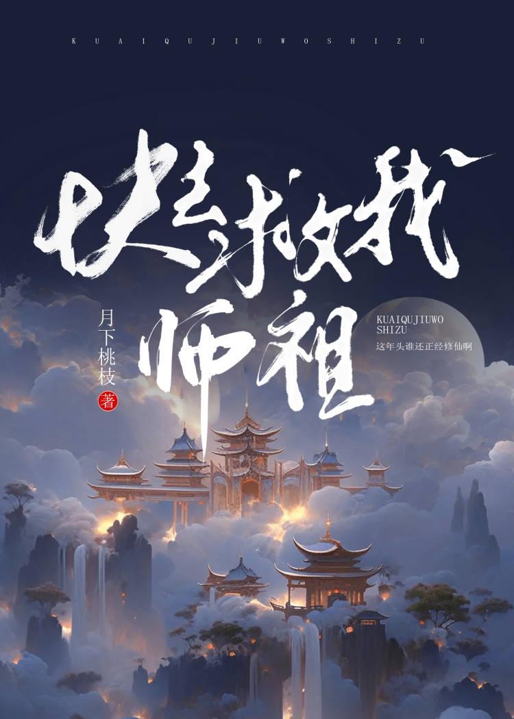 拯救祖师爷