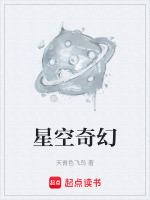 星空奇幻图片