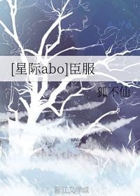 穿越星际Abo