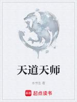 天道师恩