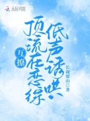 顶流互撩指南药无灵